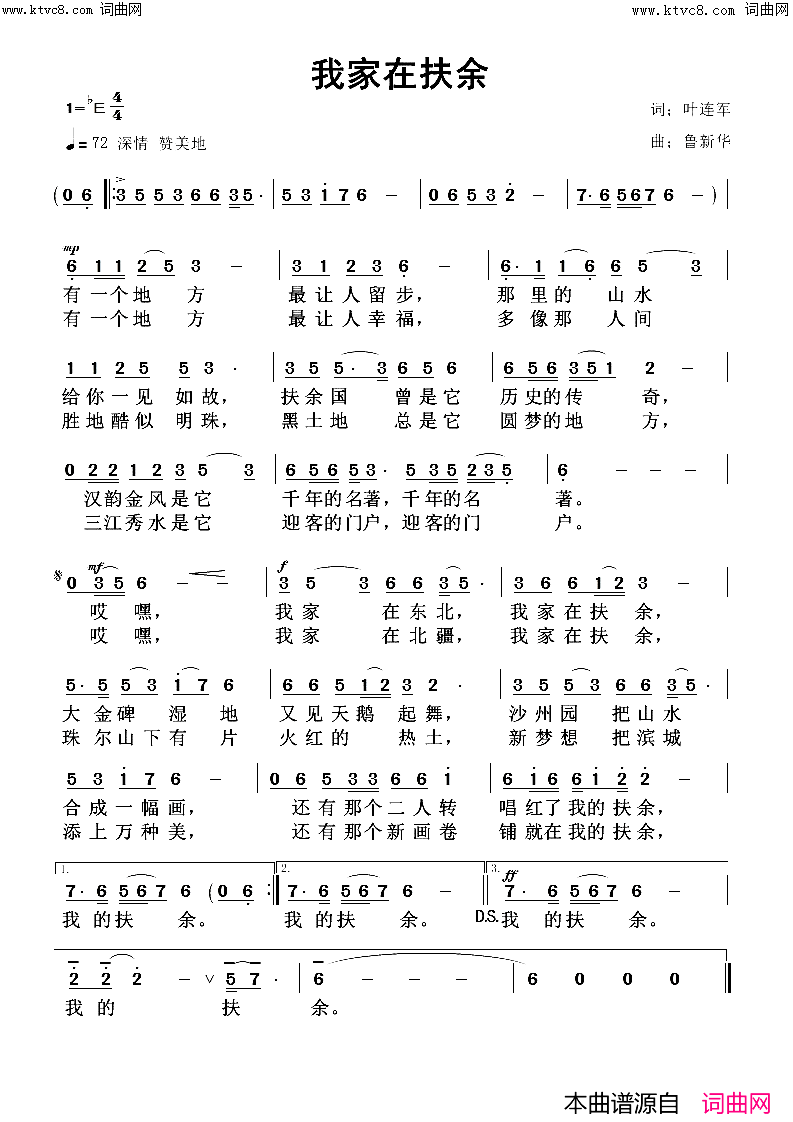 我家在扶余简谱1