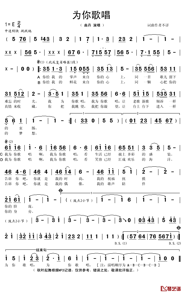 为你歌唱简谱(歌词)-曲丹演唱-秋叶起舞记谱1