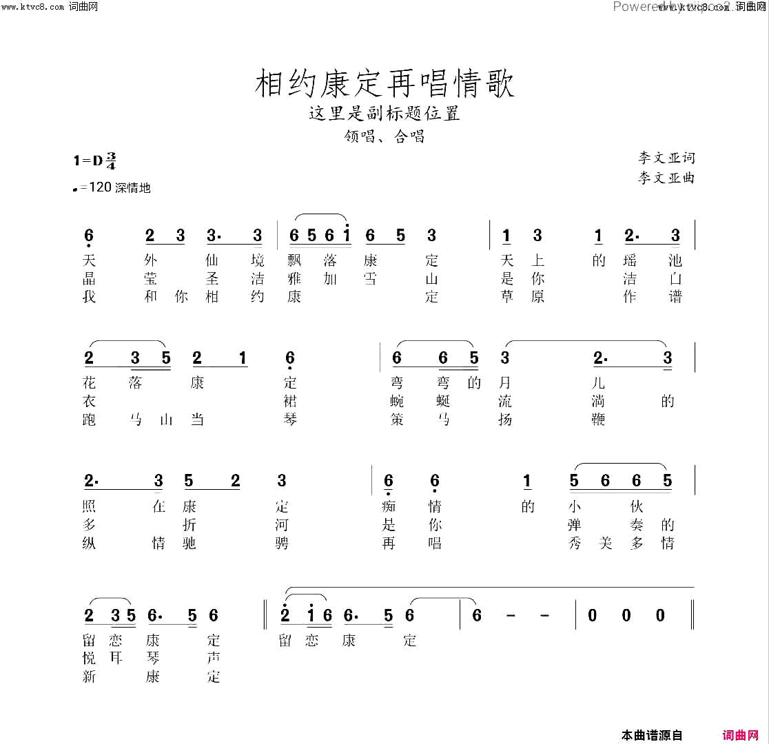 相约康定再唱情歌简谱1