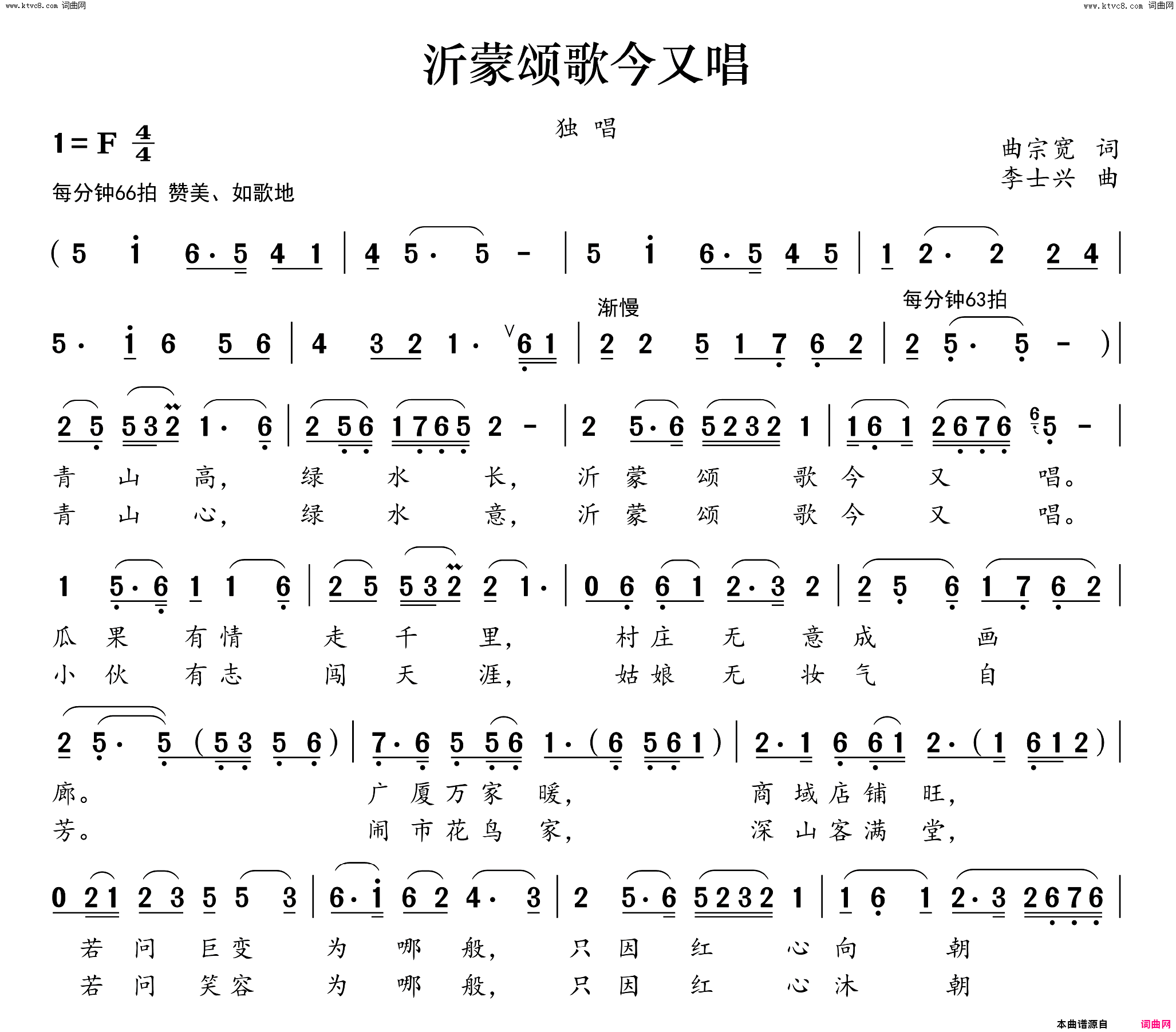 沂蒙颂歌今又唱简谱1