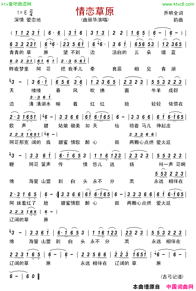 情恋草原简谱-曲丽华演唱-乔明全/韵词曲1