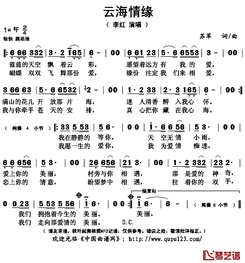 云海情缘简谱(歌词)-李红演唱-秋叶起舞记谱上传1