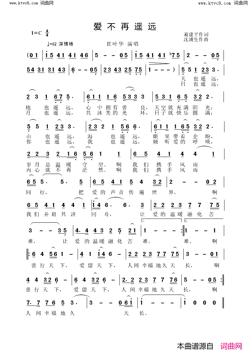 爱不再遥远简谱-崔叶华演唱-沈浦生曲谱1