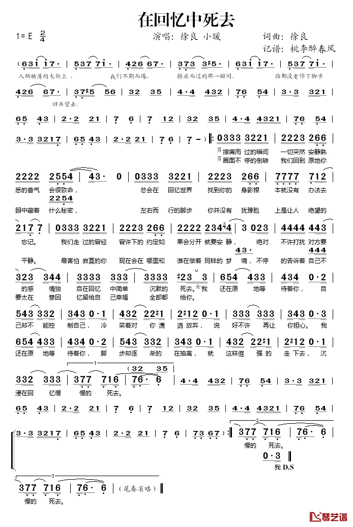 在回忆中死去简谱(歌词)-徐良/小暖演唱-桃李醉春风记谱1