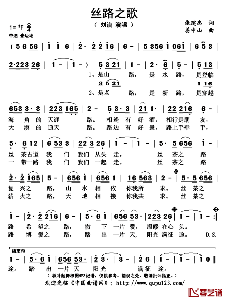 丝路之歌简谱(歌词)-刘治演唱-秋叶起舞记谱上传1