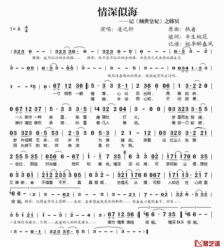 情深似海简谱(歌词)-凌之轩演唱-桃李醉春风记谱1
