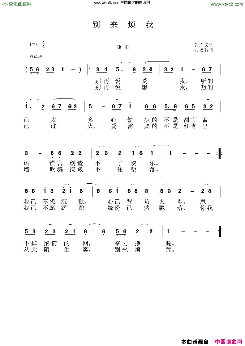 别来烦我简谱1