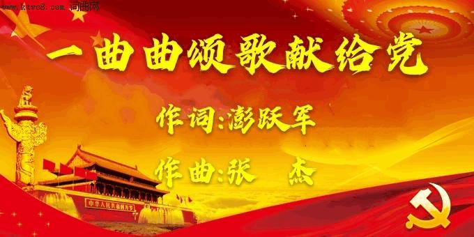 一曲曲颂歌献给党简谱1