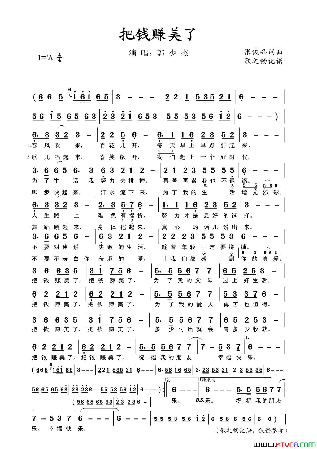把钱赚美了简谱-郭少杰演唱-张俊品/张俊品词曲1