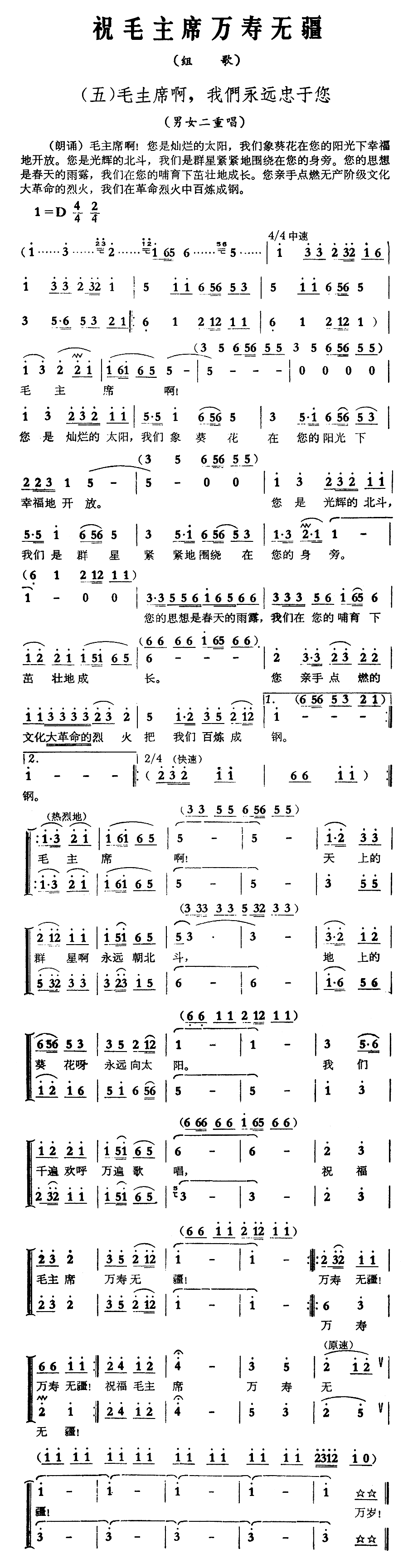 祝毛主席万寿无疆组歌之五简谱1