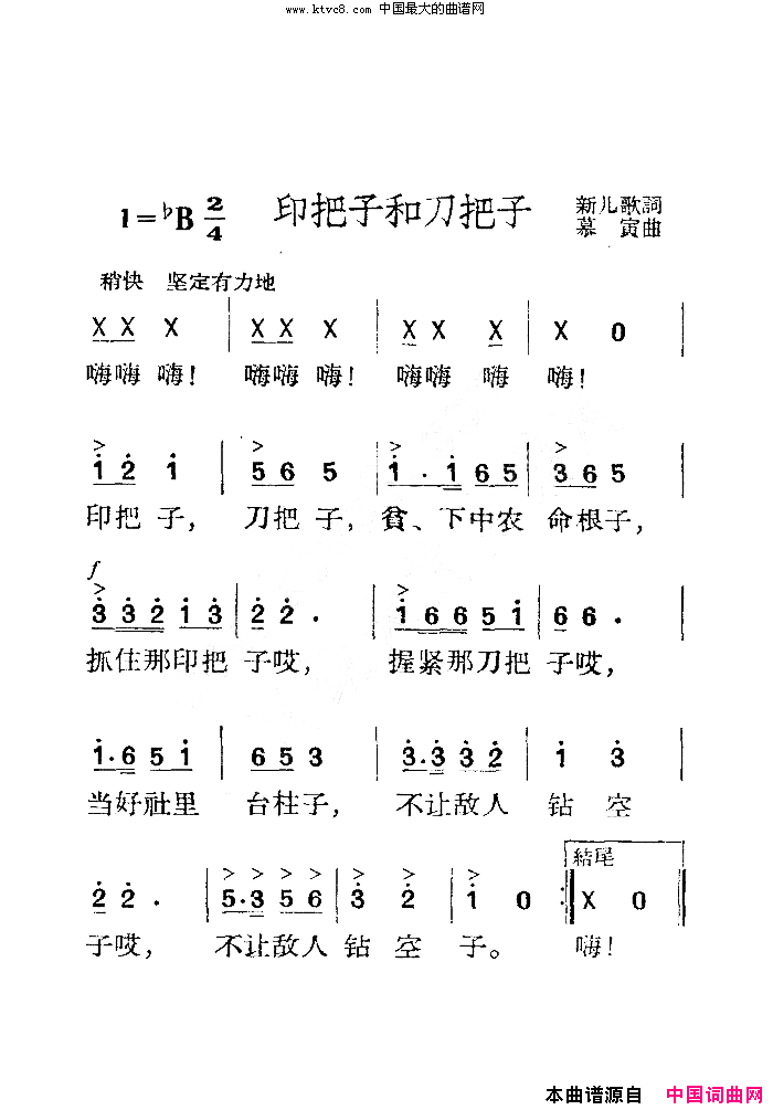 印把子和刀把子简谱1