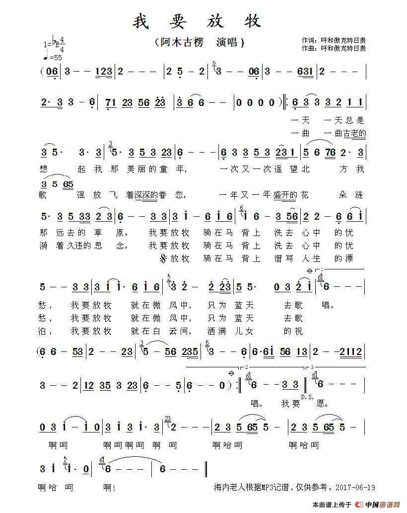我要放牧简谱-阿木古楞演唱-海内老人制作曲谱1