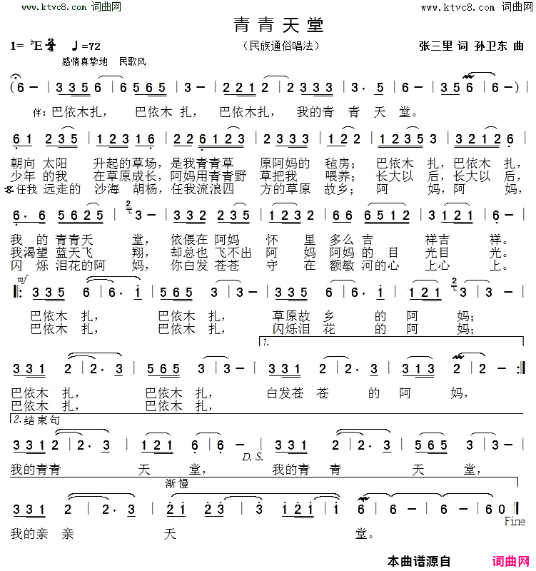 青青天堂简谱1