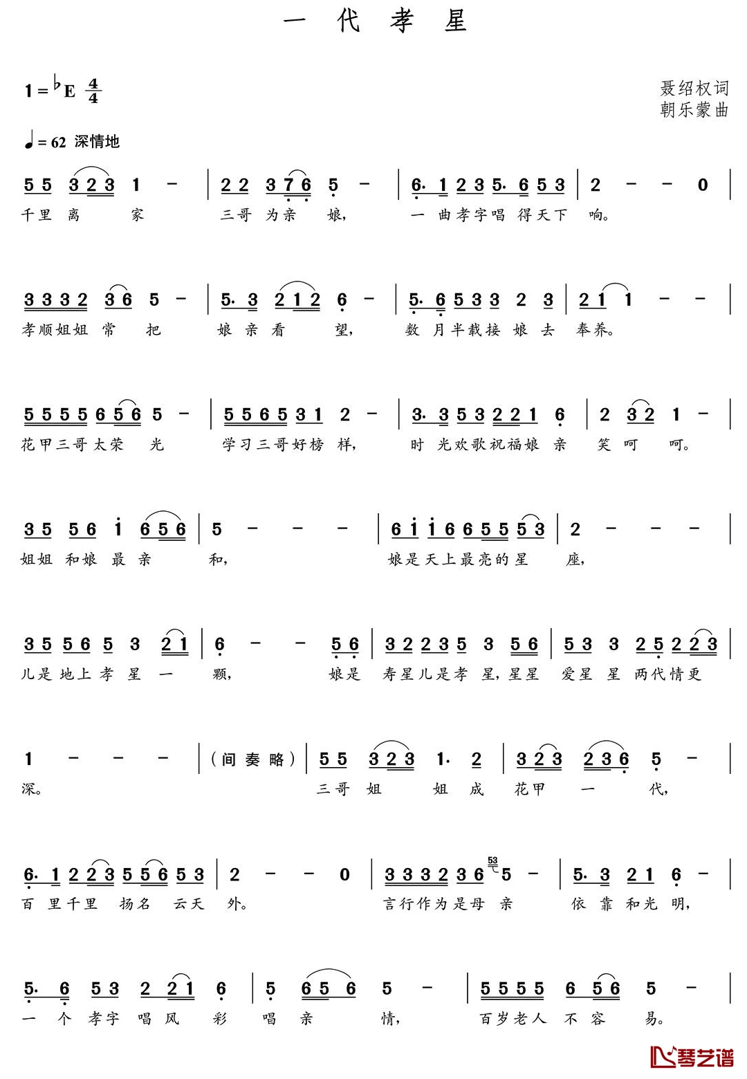 一代孝星简谱(歌词)-谱友朝乐蒙上传1