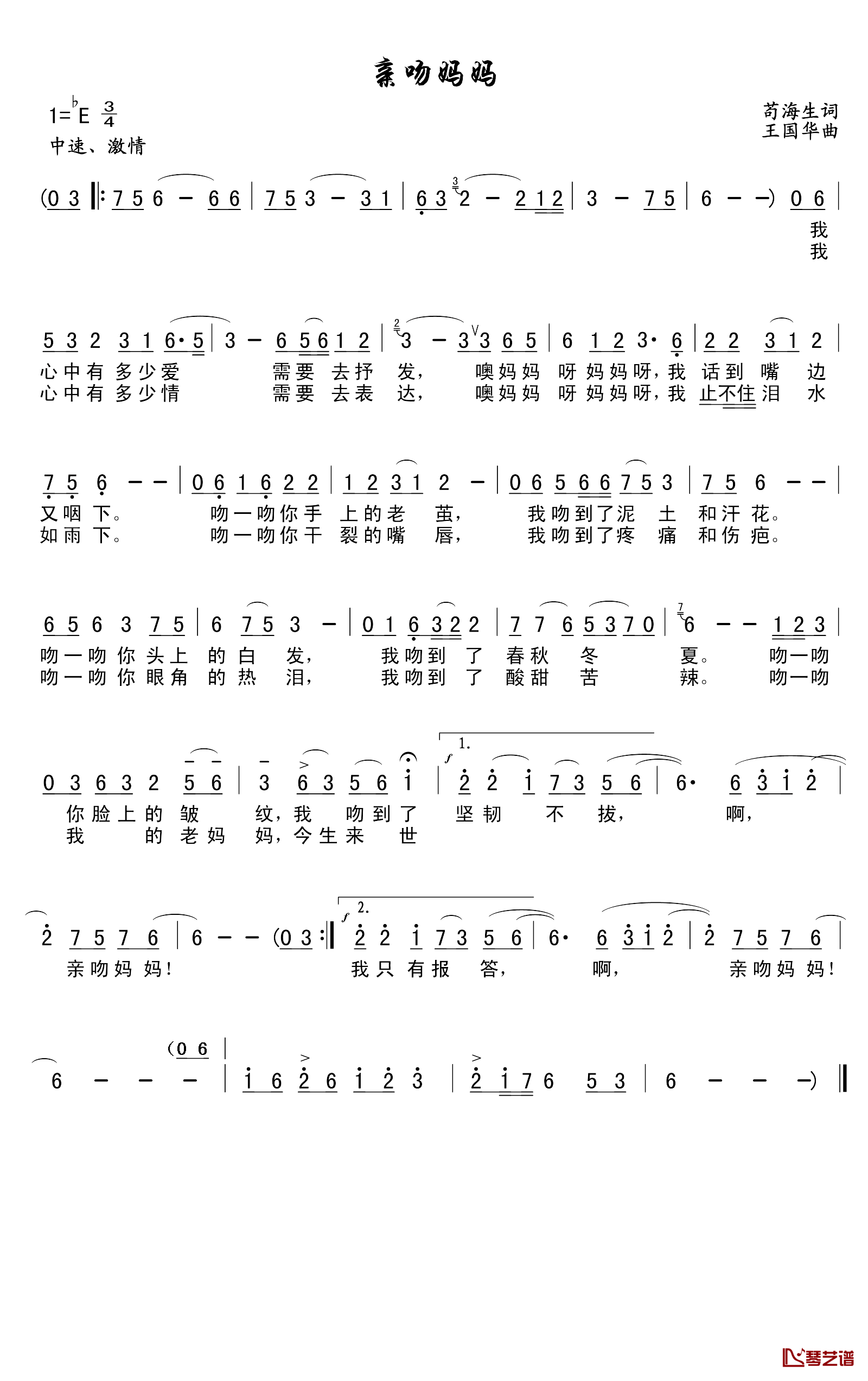 亲吻妈妈简谱-苟海生词/王国华曲1