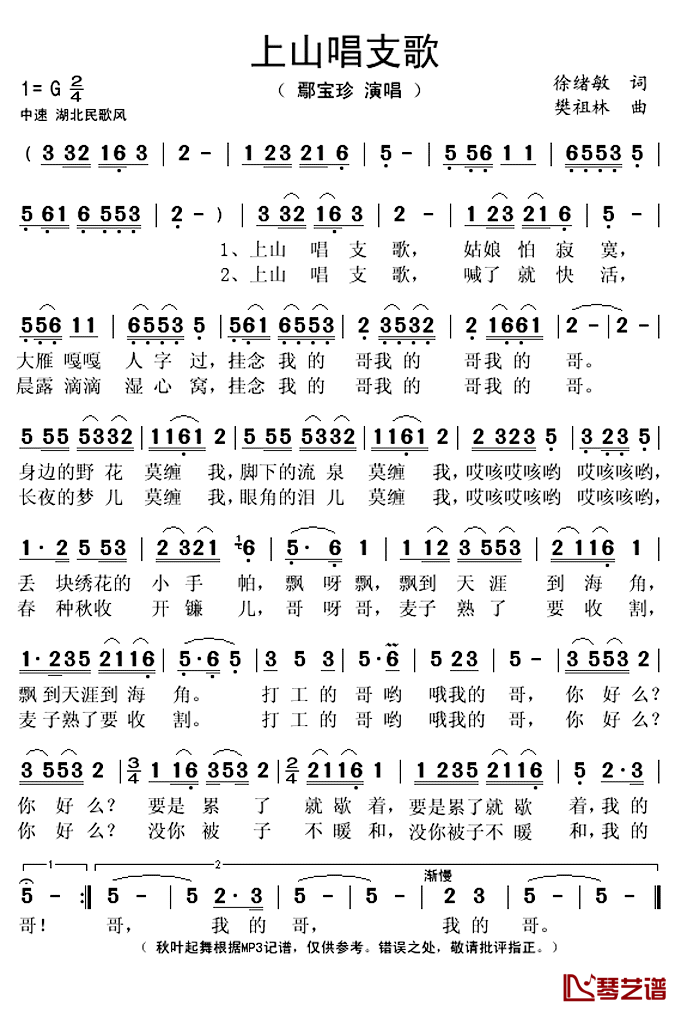 上山唱支歌简谱(歌词)-鄢宝珍演唱-秋叶起舞记谱上传1