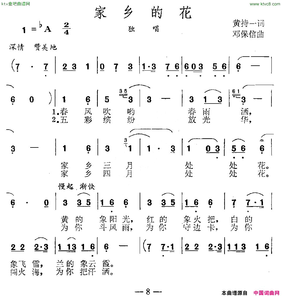 家乡的花儿简谱1