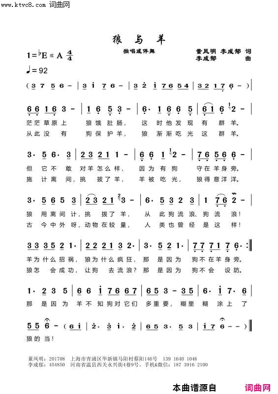 狼与羊简谱1