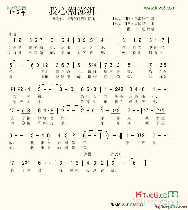 我心潮澎湃简谱1
