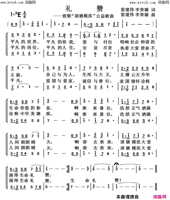礼赞致敬“道德模范”公益歌曲简谱1