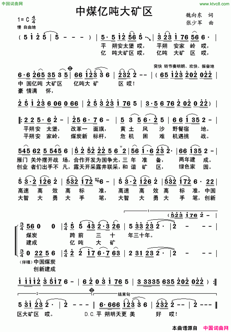 中煤亿吨大矿区简谱1