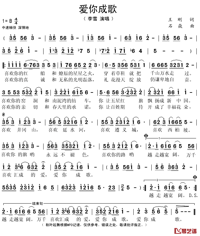 爱你成歌简谱(歌词)-李雪演唱-秋叶起舞记谱1