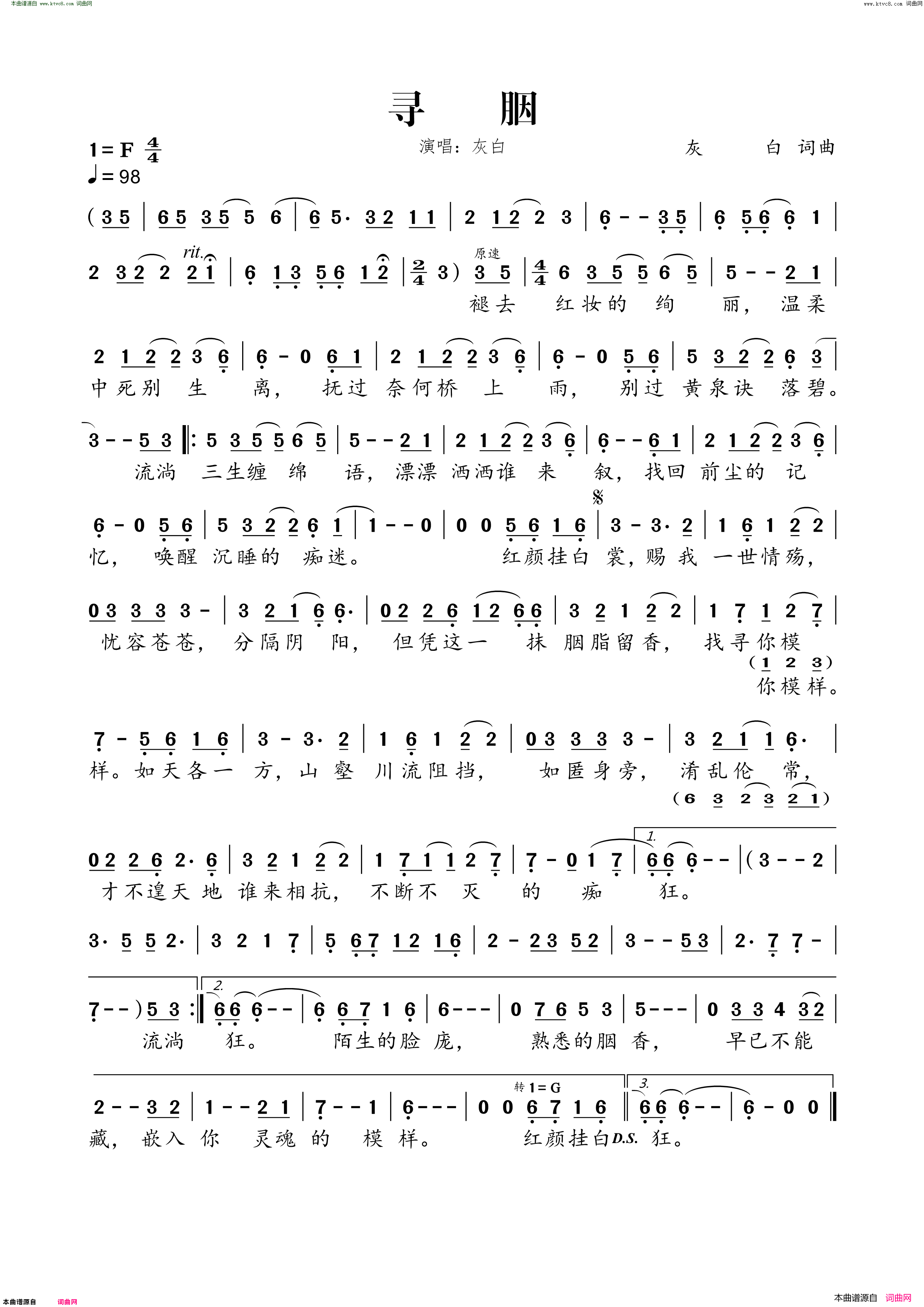 寻胭简谱-灰白演唱-灰白/灰白词曲1