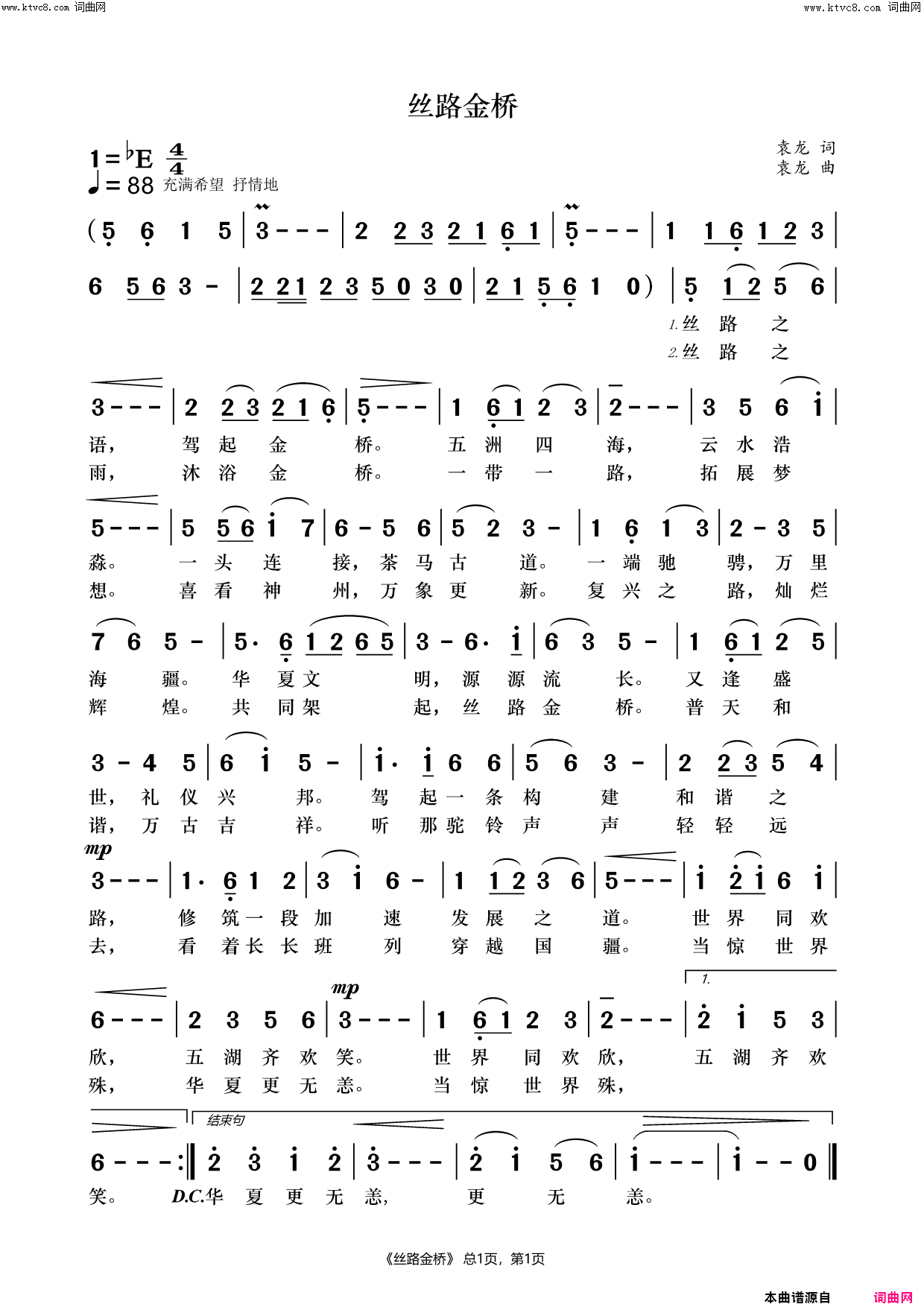 丝路金桥简谱1