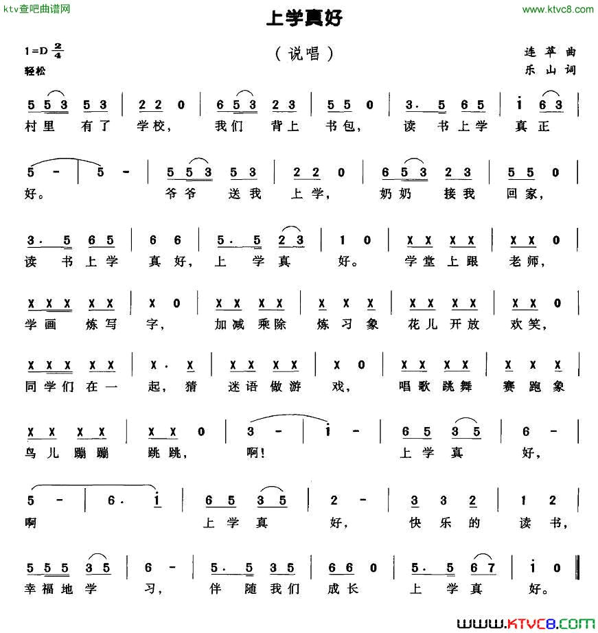 上学真好简谱1