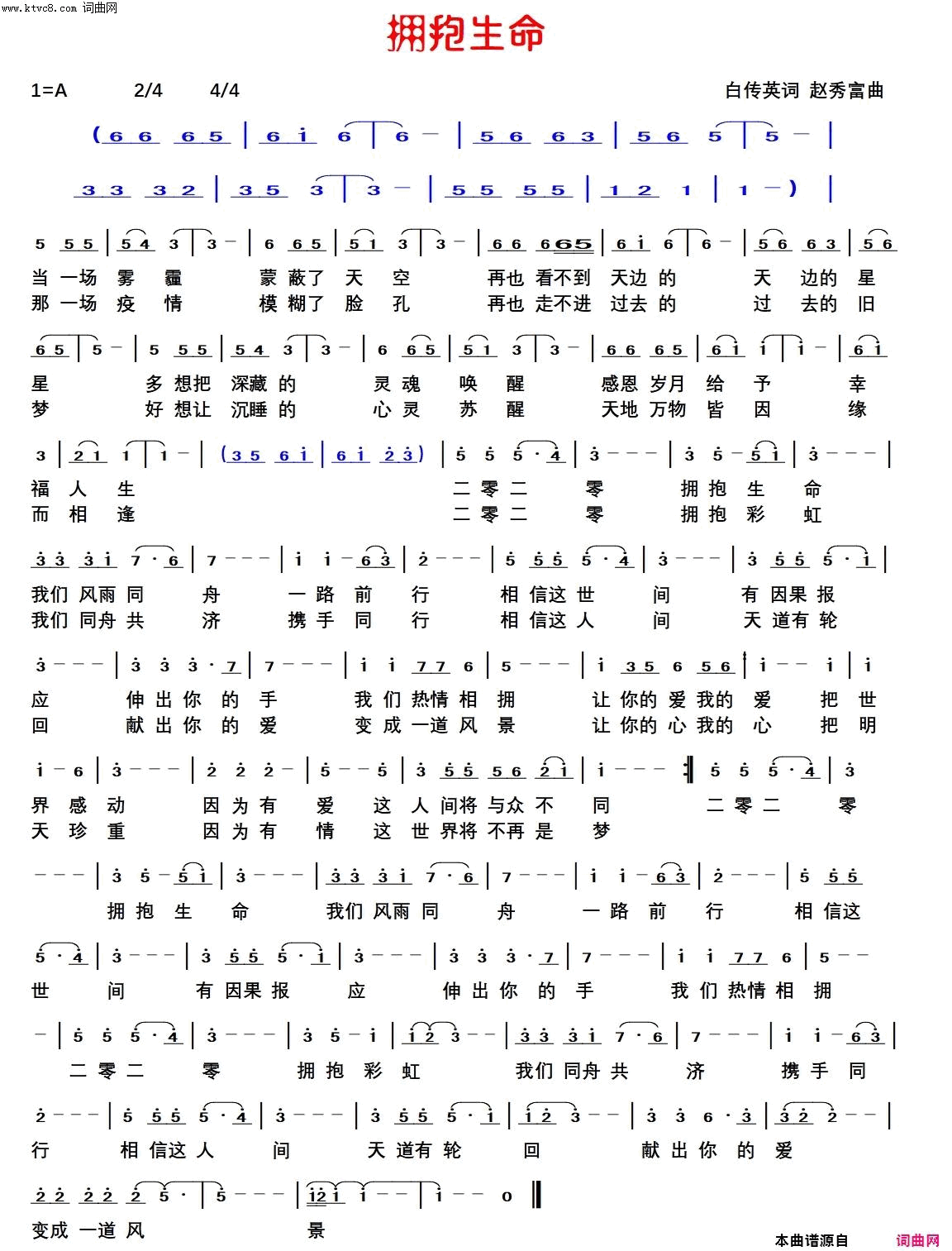 拥抱生命简谱1