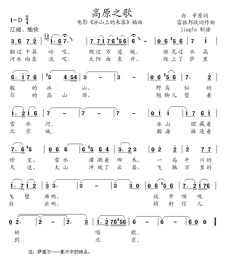 高原之歌李世荣简谱-李世荣演唱1