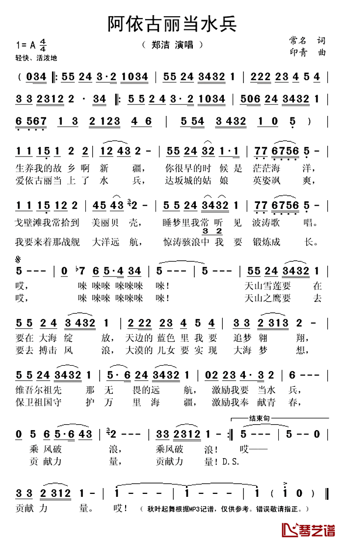 阿依古丽当水兵简谱(歌词)-郑洁演唱-秋叶起舞记谱上传1