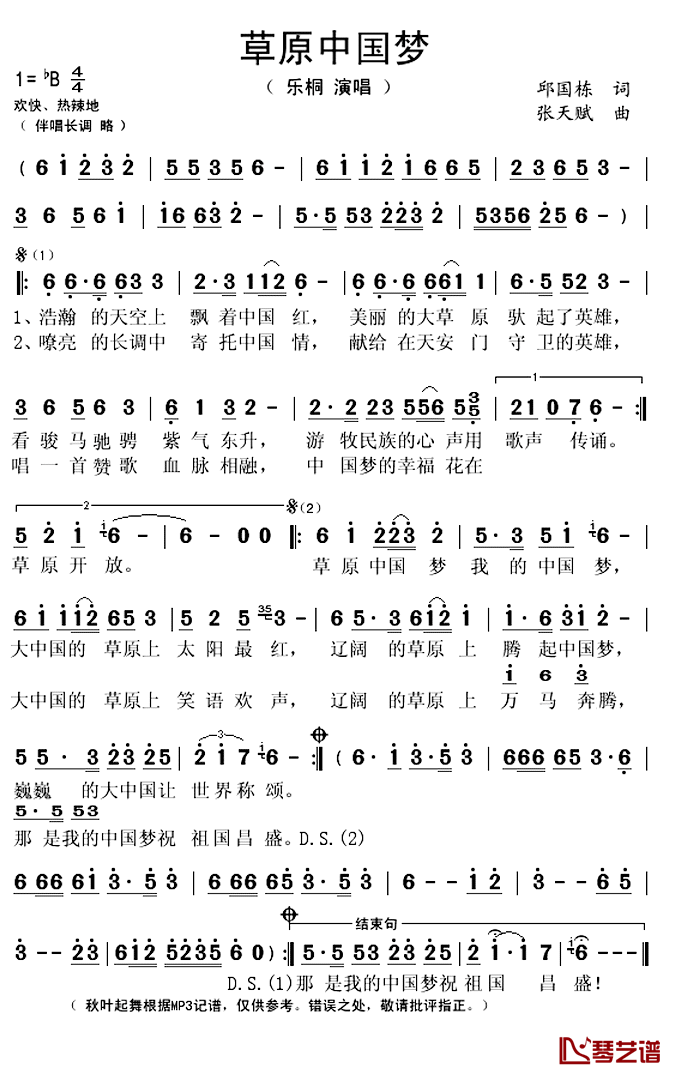 草原中国梦简谱(歌词)-乐桐演唱-秋叶起舞记谱上传1