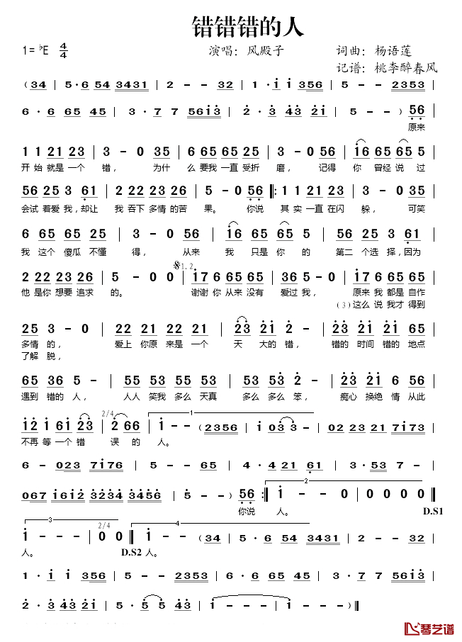 错错错的人简谱(歌词)-风殿子演唱-桃李醉春风记谱1