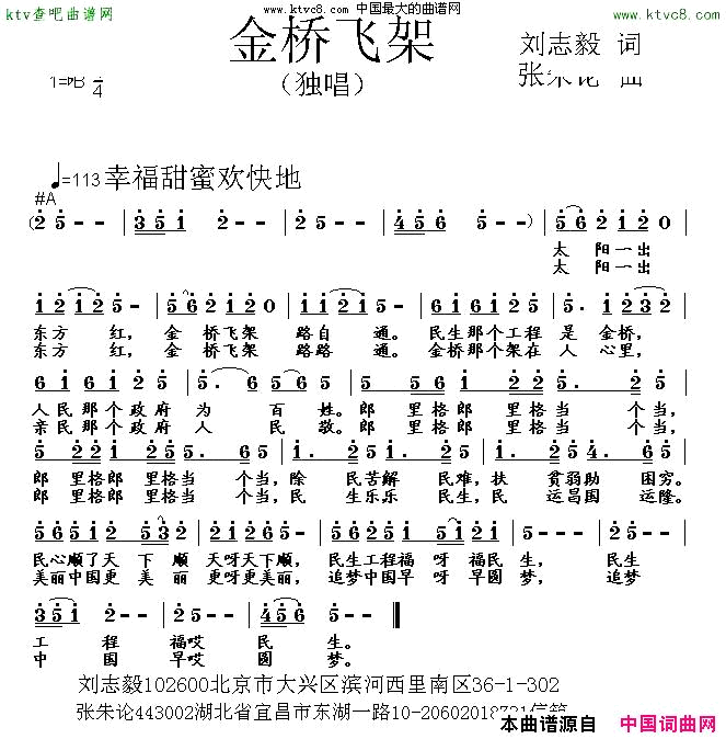 金桥飞架简谱1