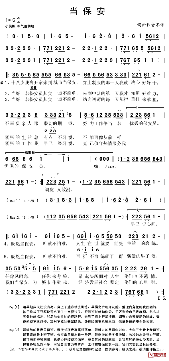 当保安简谱(歌词)-秋叶起舞记谱1