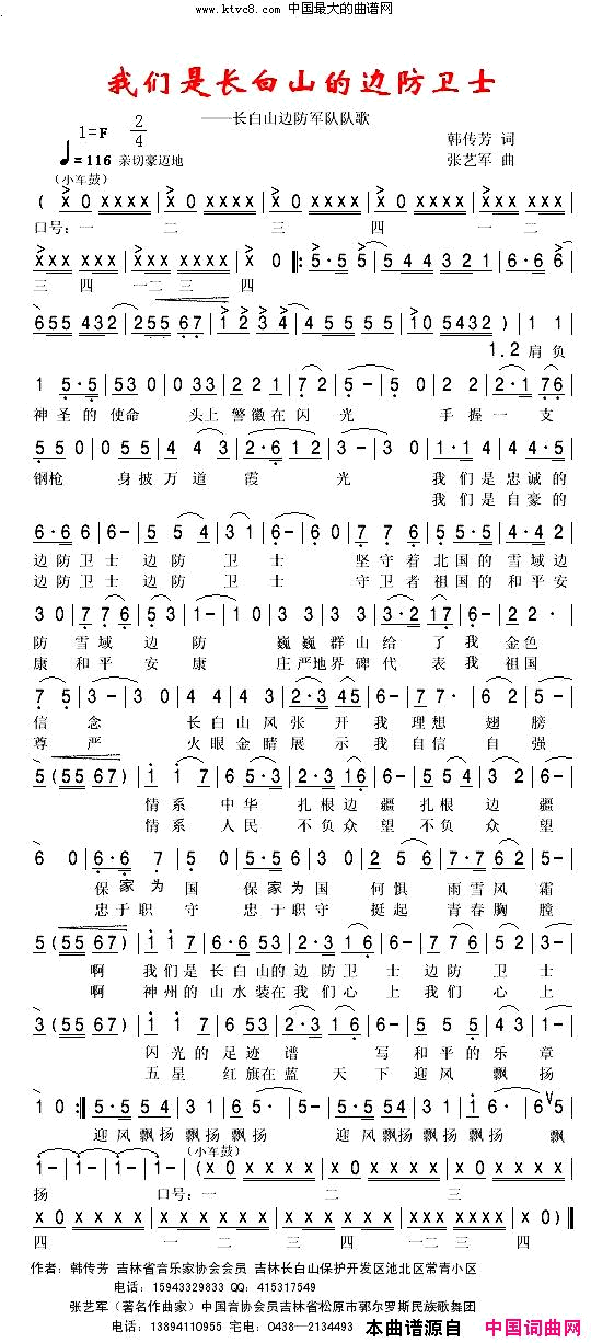 长白山边防卫士之歌简谱-韩传芳演唱-韩传芳/张艺军词曲1