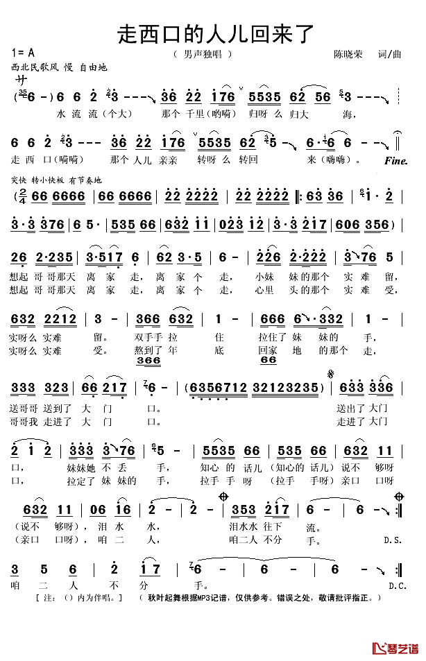走西口的人儿回来了简谱(歌词)-薛优军演唱-秋叶起舞记谱1