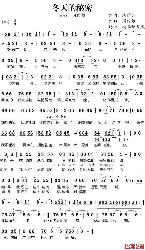 冬天的秘密简谱 周传雄演唱1