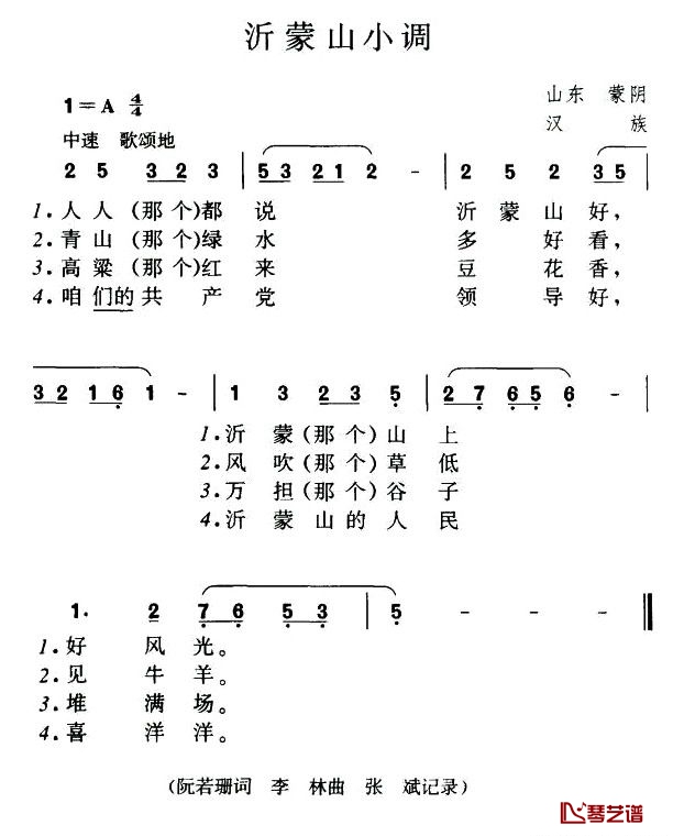 沂蒙山小调简谱-又名：沂蒙山风光1