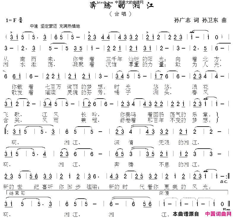奔腾的湘江孙广志词孙卫东曲简谱1