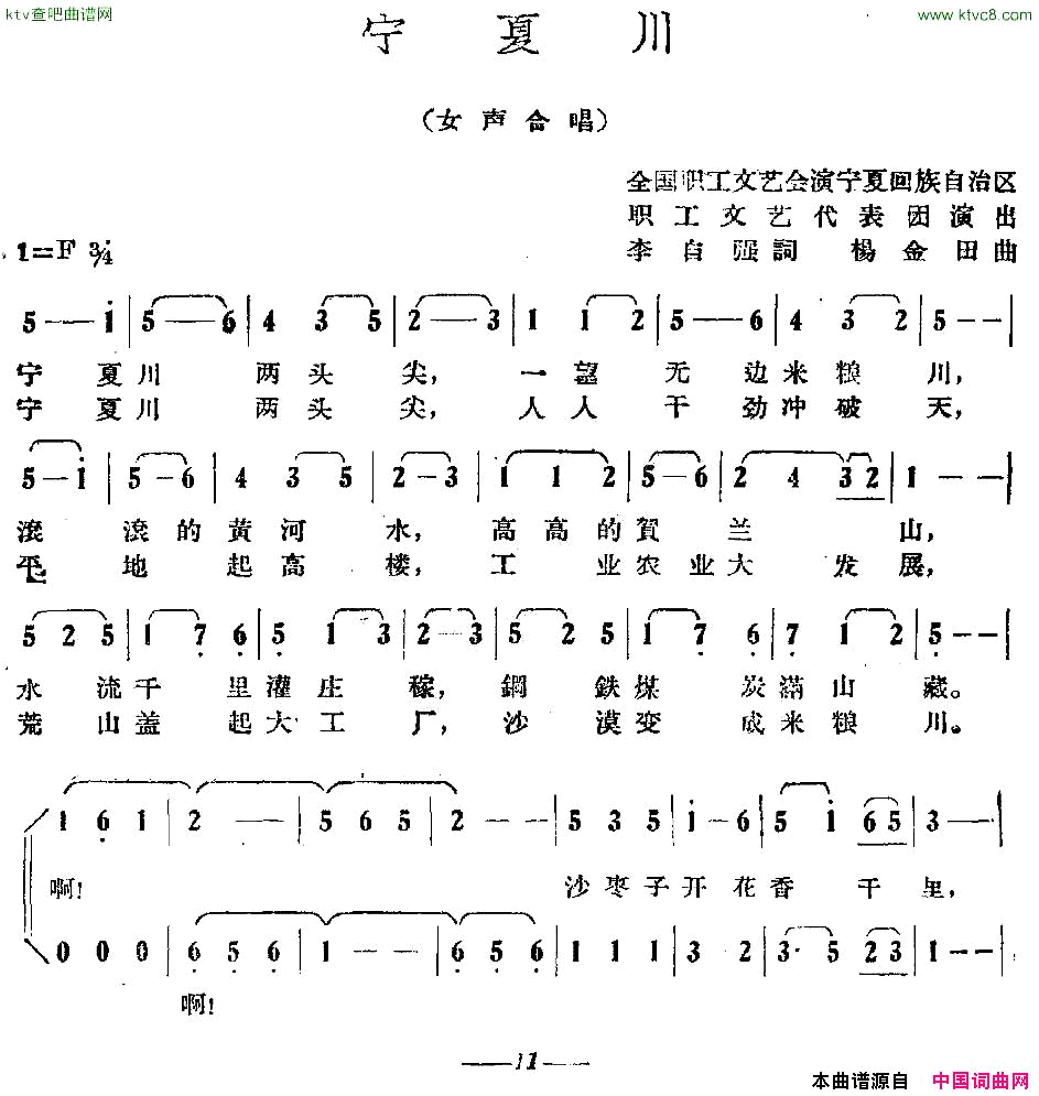 宁夏川李自强词杨金田曲简谱1