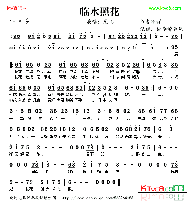 临水照花简谱-晃儿演唱1