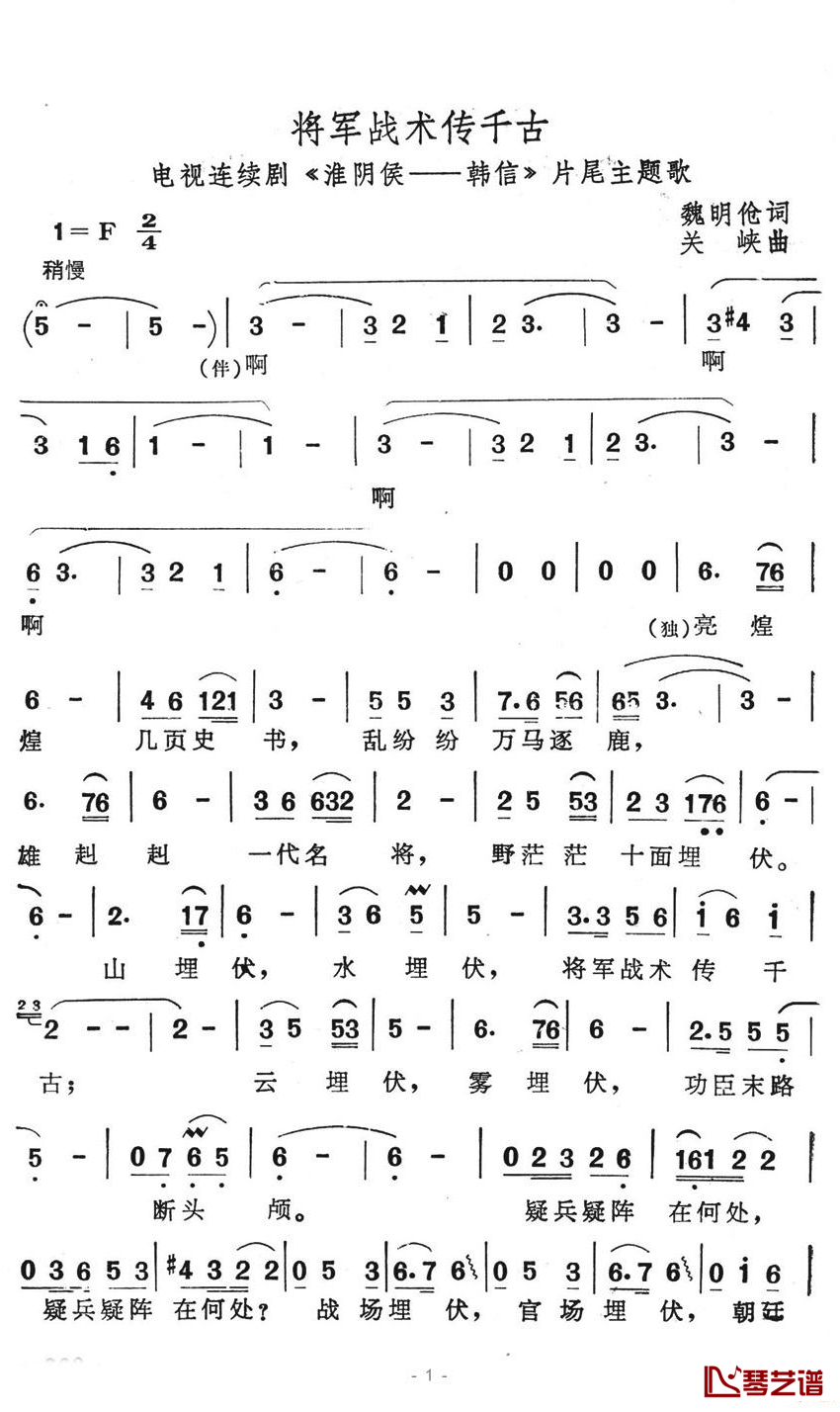 将军战术传千古简谱-电视剧《淮阴侯-韩信》片尾主题歌1