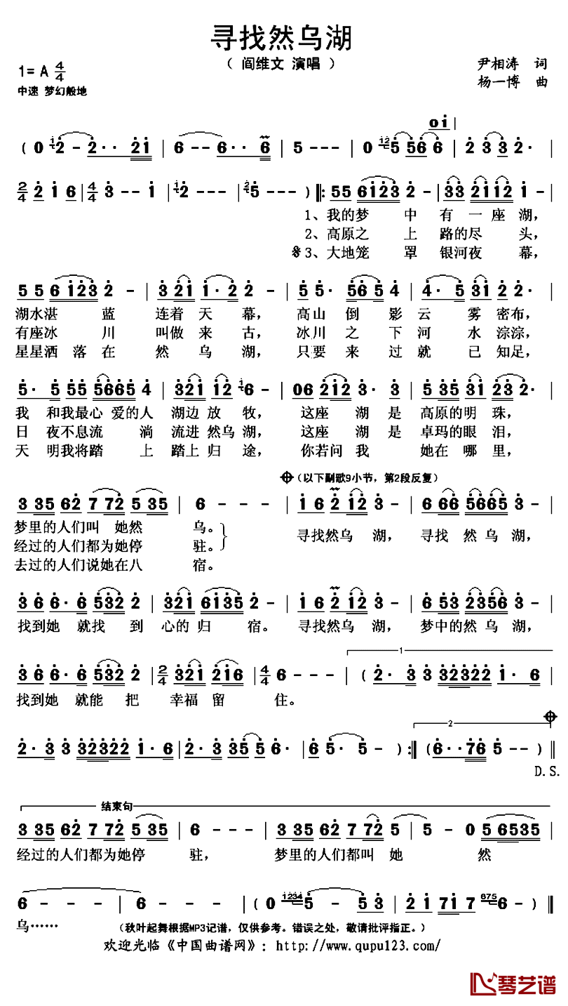 寻找然乌湖简谱(歌词)-阎维文演唱-秋叶起舞记谱上传1