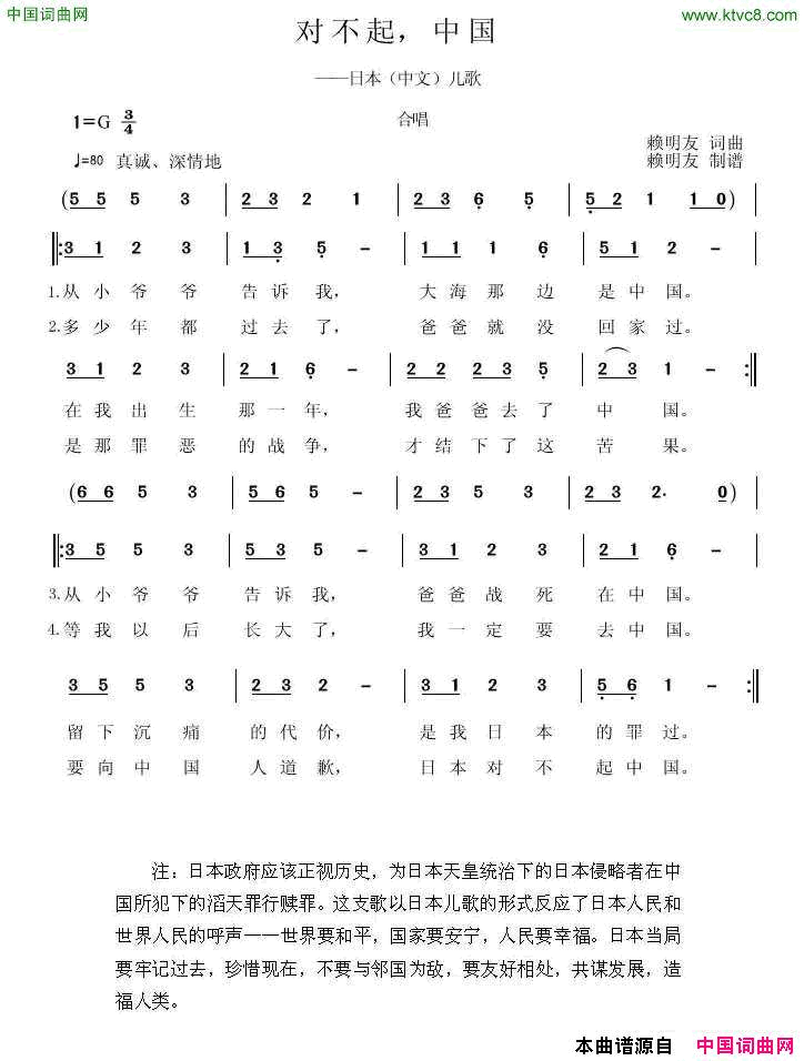 对不起中国简谱1