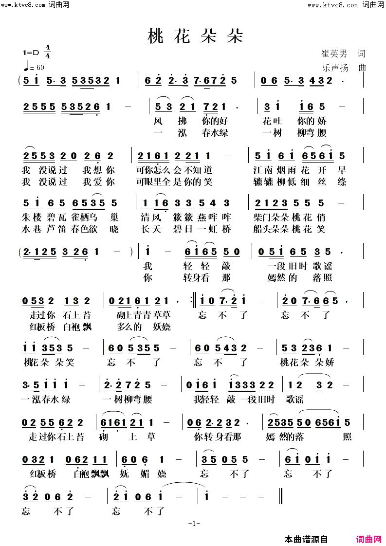 桃花朵朵简谱1