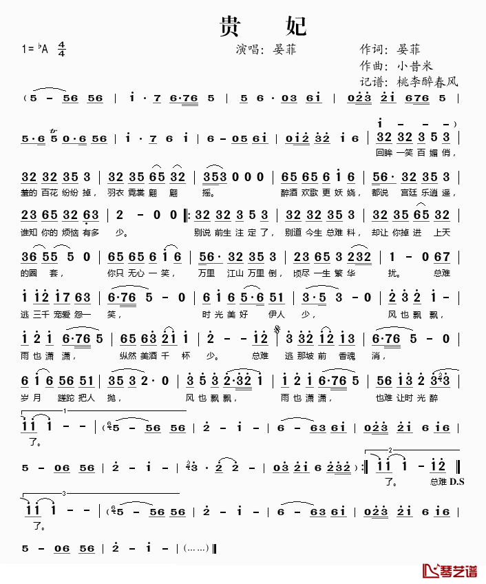 贵妃简谱(歌词)-演唱-桃李醉春风记谱上传1