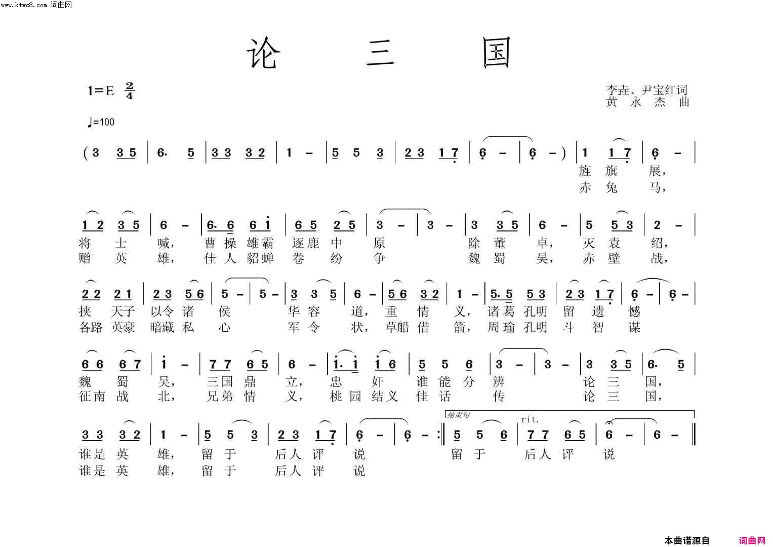 论三国简谱1