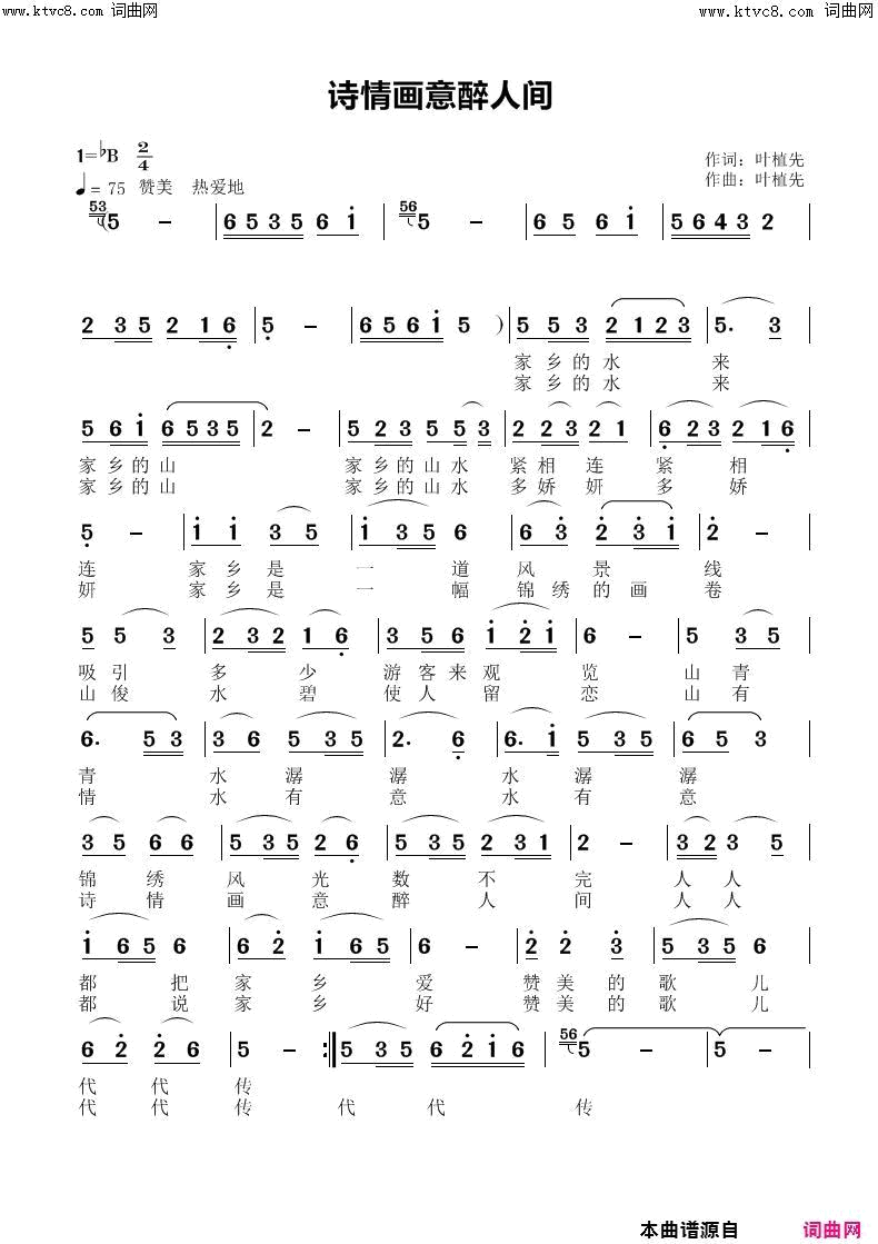诗情画意醉人间简谱1